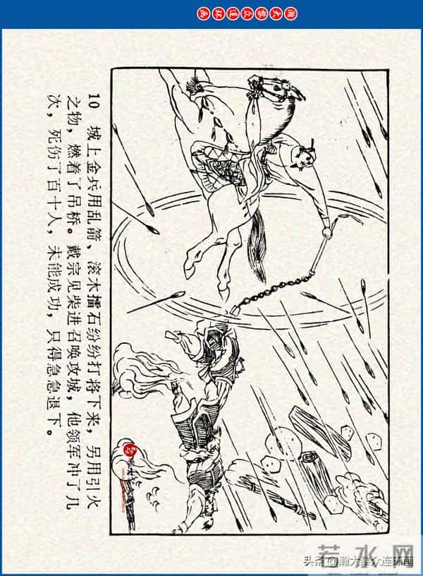 瀚大黎众｜川美版连环画《水浒新传》之《二闯铁壁阵》朱白云绘画