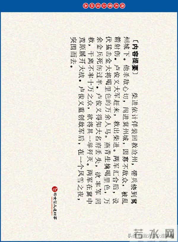 瀚大黎众｜川美版连环画《水浒新传》之《二闯铁壁阵》朱白云绘画