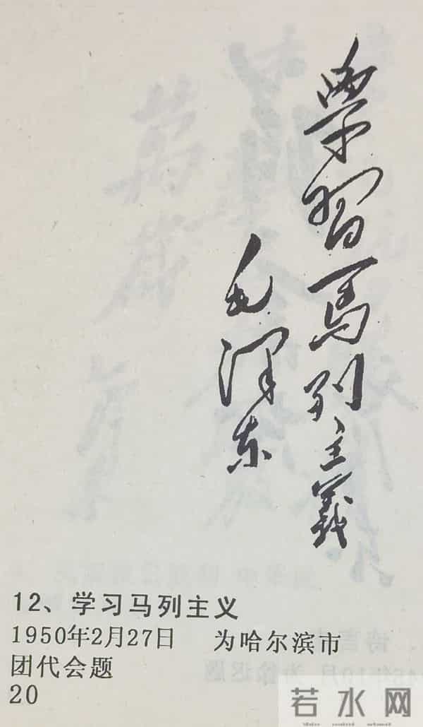 学习执行毛主席题词（1）