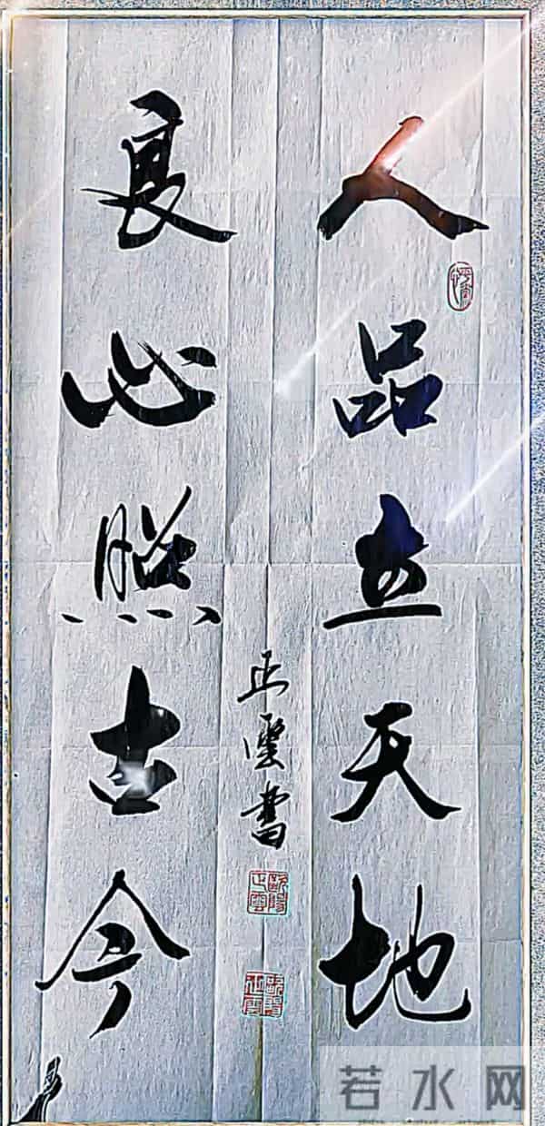 笔锋藏理，墨韵载道。