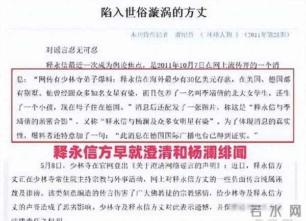 少林方丈落马，女星被牵连，信仰与权力的碰撞