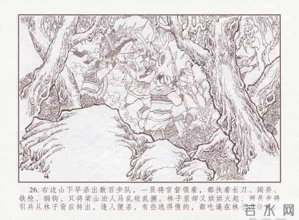 连环画：梅氏水浒故事 - 1７《纯阳宫求药》