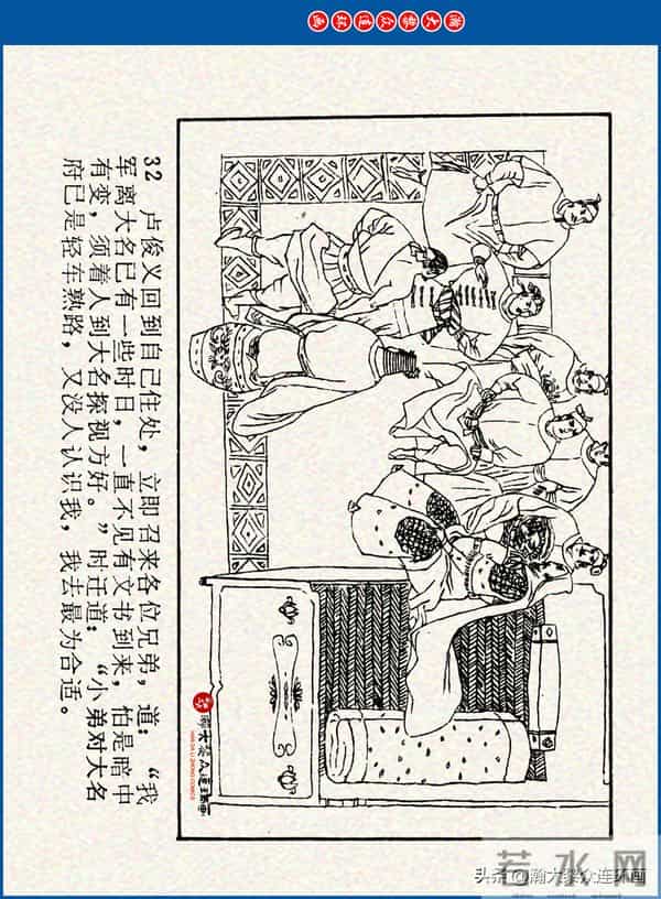 瀚大黎众｜川美版连环画《水浒新传》之《二闯铁壁阵》朱白云绘画