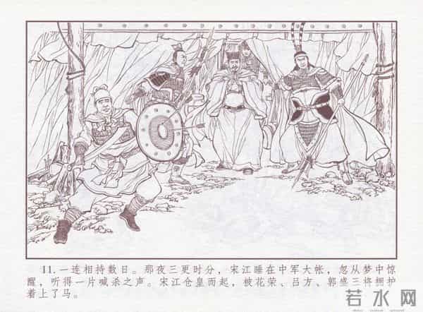 连环画：梅氏水浒故事 - 1７《纯阳宫求药》