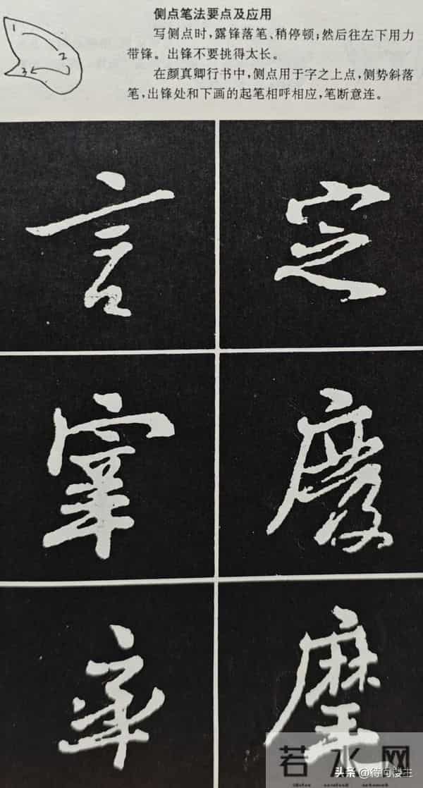 颜真卿行书《争座位帖》的来历与释文及笔法举要解读与欣赏（上）