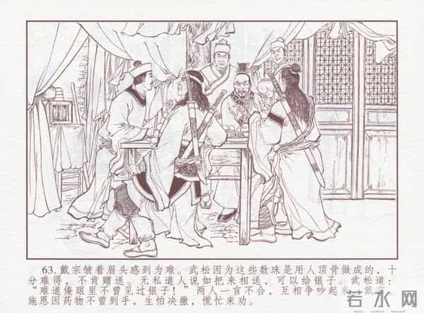 连环画：梅氏水浒故事 - 1７《纯阳宫求药》