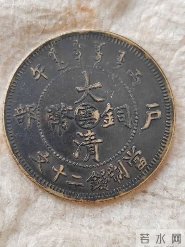 老宅账本里的秘密：三枚川版铜元，拍出半千万天价背后的传奇