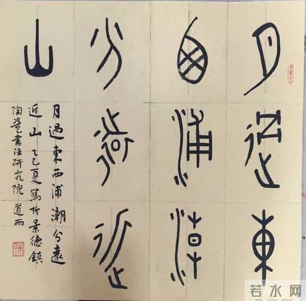 著名书法家丨王道雨——书法作品赏析