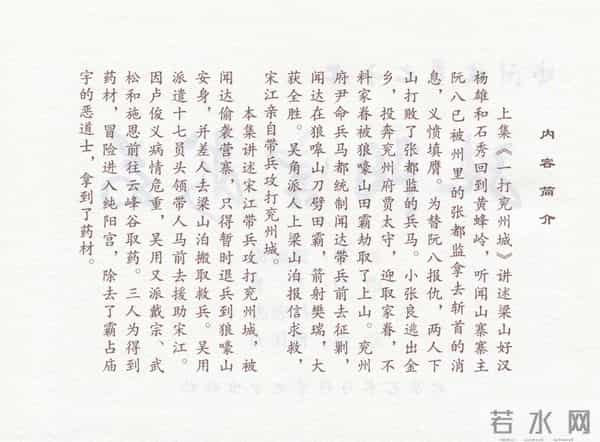 连环画：梅氏水浒故事 - 1７《纯阳宫求药》