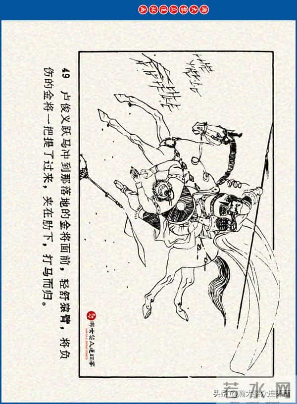 瀚大黎众｜川美版连环画《水浒新传》之《二闯铁壁阵》朱白云绘画