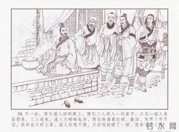 连环画：梅氏水浒故事 - 1７《纯阳宫求药》