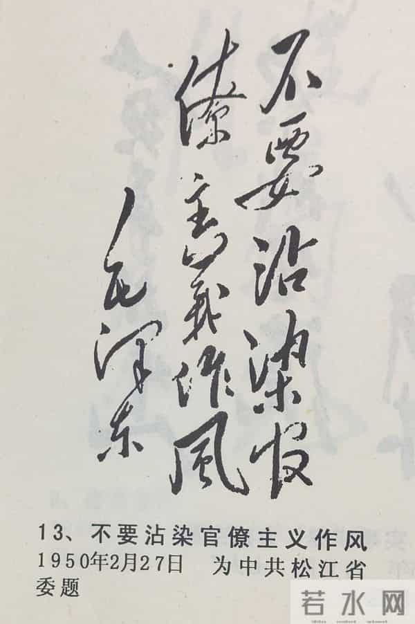 学习执行毛主席题词（1）