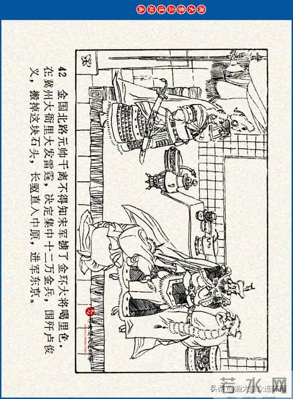 瀚大黎众｜川美版连环画《水浒新传》之《二闯铁壁阵》朱白云绘画