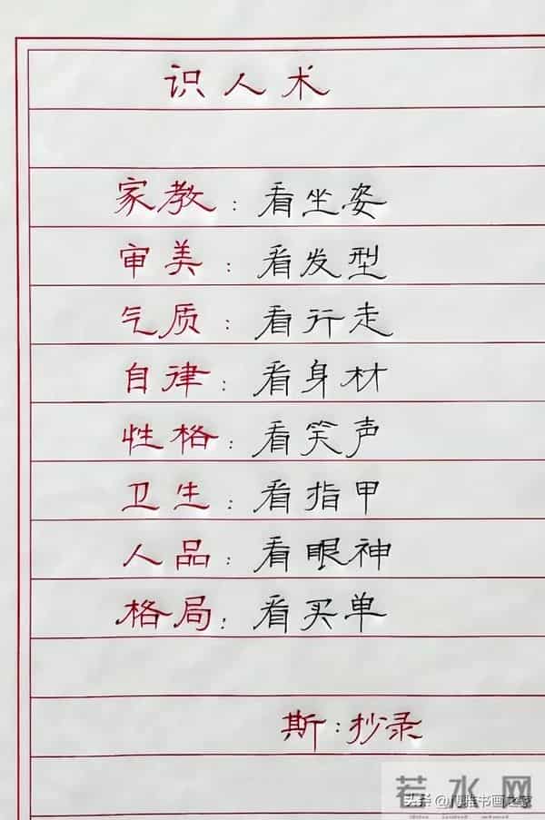 硬笔隶书，很少见，很耐看