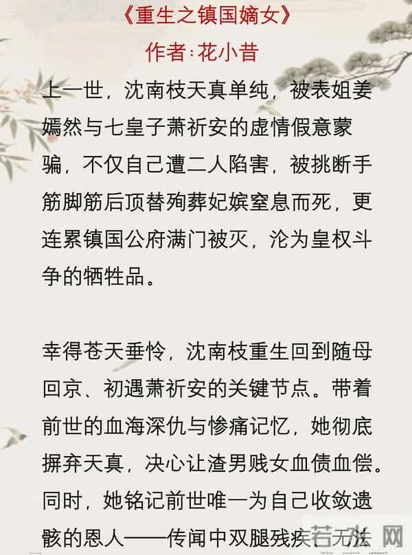 《重生之镇国嫡女》作者-花小昔