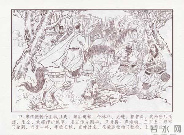 连环画：梅氏水浒故事 - 1７《纯阳宫求药》