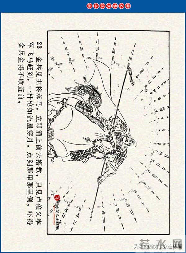 瀚大黎众｜川美版连环画《水浒新传》之《二闯铁壁阵》朱白云绘画