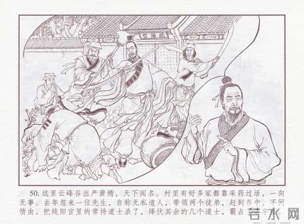 连环画：梅氏水浒故事 - 1７《纯阳宫求药》