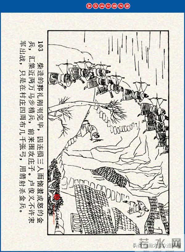 瀚大黎众｜川美版连环画《水浒新传》之《二闯铁壁阵》朱白云绘画