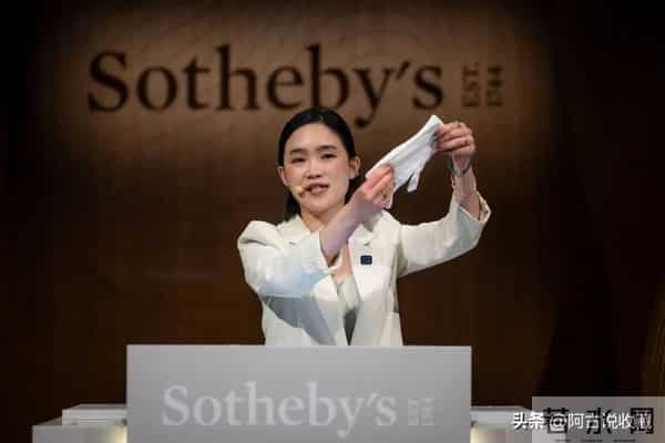 两项世界拍卖纪录诞生！｜苏富比冈田美术馆专场再提白手套