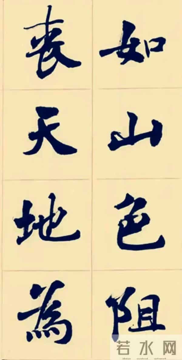 兰亭终身成就奖周慧珺以行入楷，这种写法也很特别