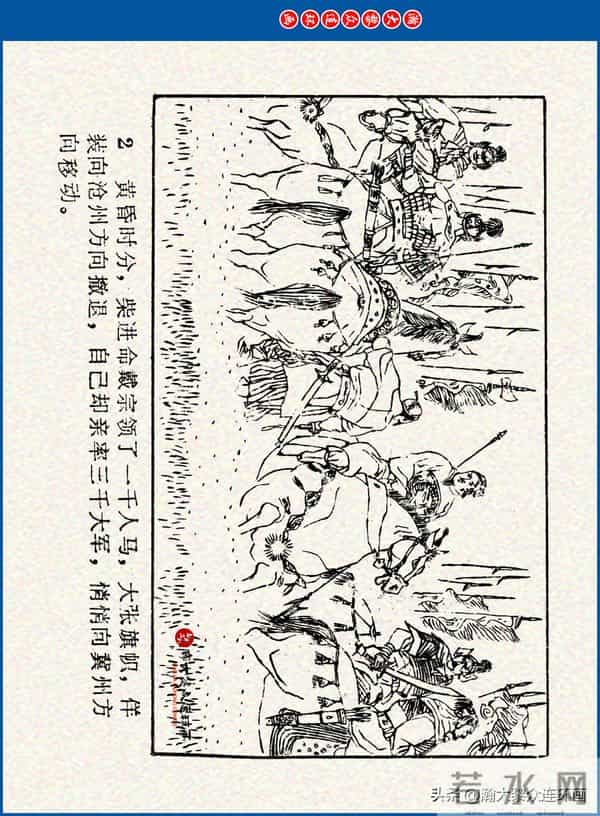 瀚大黎众｜川美版连环画《水浒新传》之《二闯铁壁阵》朱白云绘画