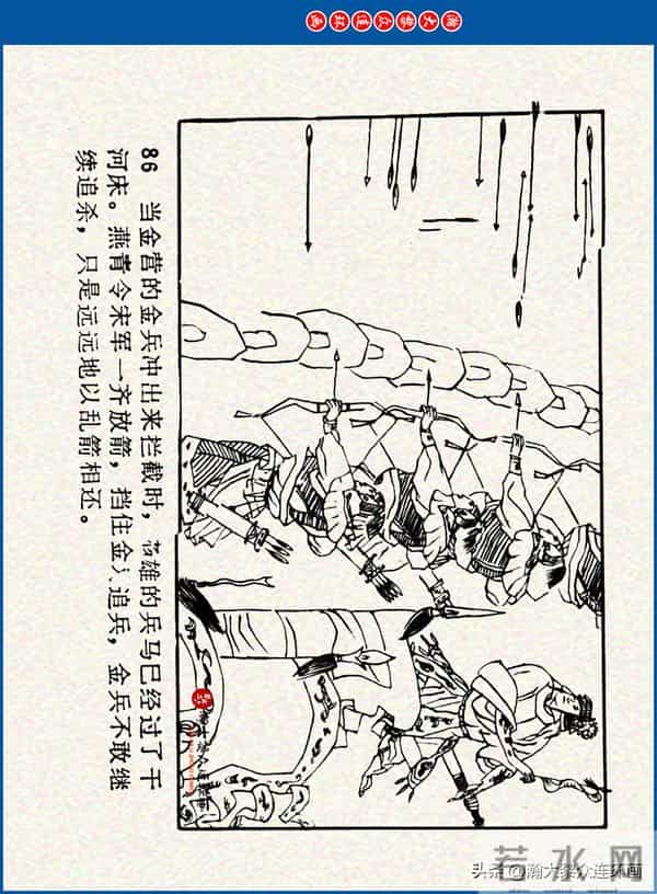 瀚大黎众｜川美版连环画《水浒新传》之《二闯铁壁阵》朱白云绘画