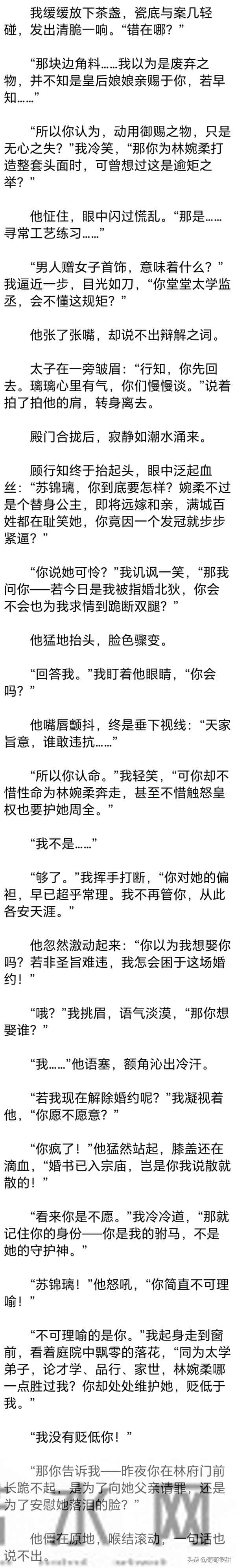 (完) 未婚夫再次因为林婉柔抛下我时，我转身上了和亲的马车