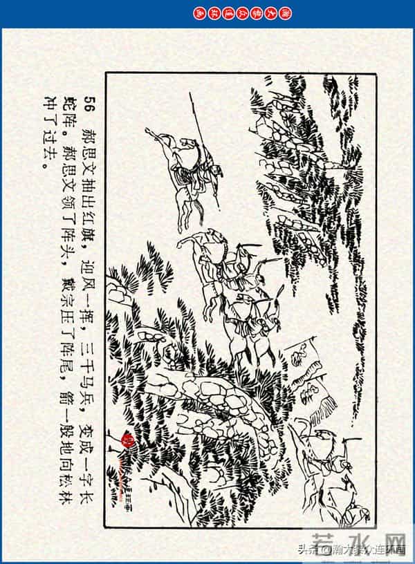 瀚大黎众｜川美版连环画《水浒新传》之《二闯铁壁阵》朱白云绘画