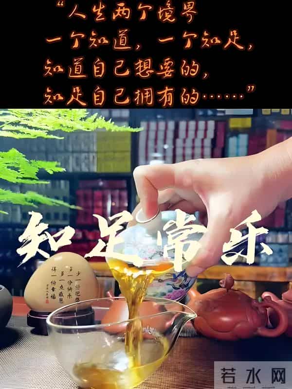 卜算子.自足常乐