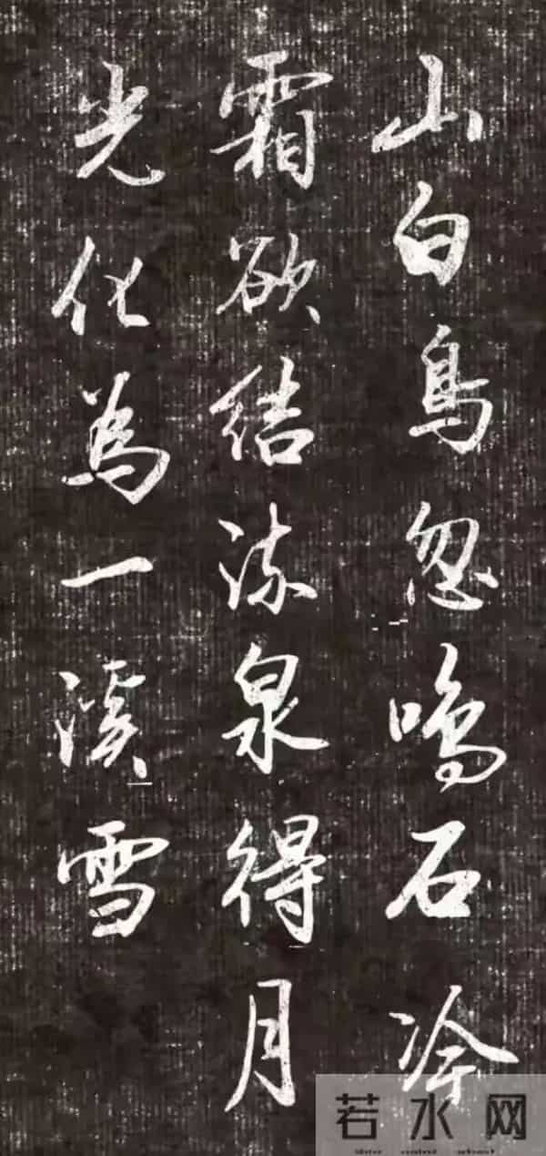 这字，书法人看了集体沸腾！