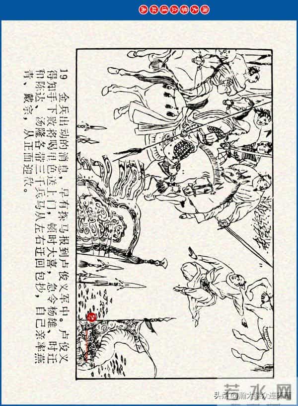 瀚大黎众｜川美版连环画《水浒新传》之《二闯铁壁阵》朱白云绘画