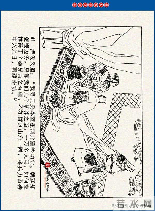 瀚大黎众｜川美版连环画《水浒新传》之《二闯铁壁阵》朱白云绘画