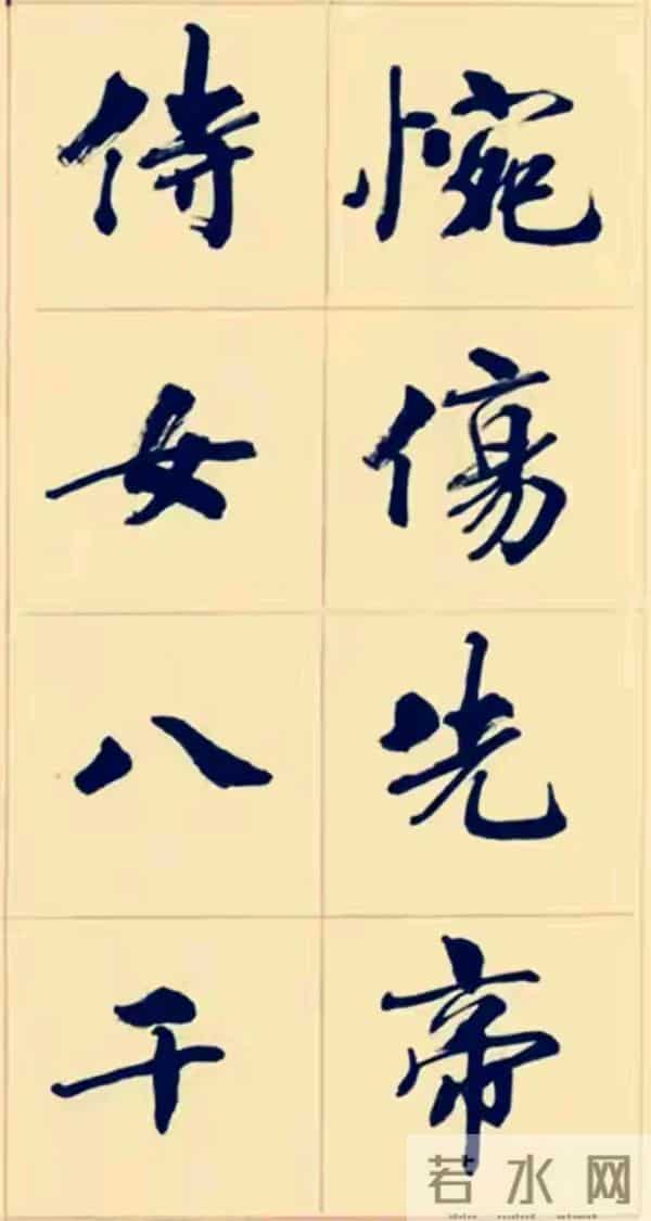 兰亭终身成就奖周慧珺以行入楷，这种写法也很特别