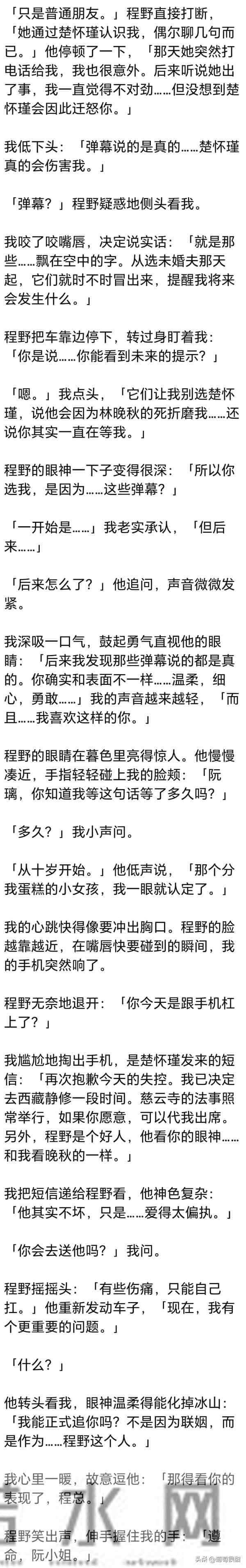 (完) 爷爷要给我挑未婚夫，我刚准备开口，眼前突然浮现出一行字