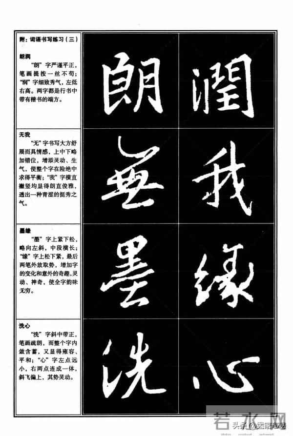 经典行书教程，王羲之《圣教序》行书教程，很系统，很全面，实用