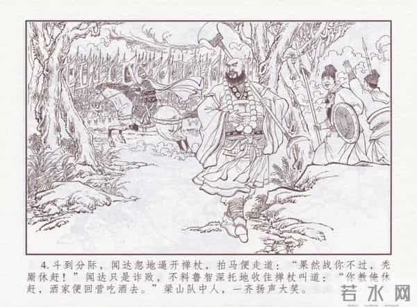 连环画：梅氏水浒故事 - 1７《纯阳宫求药》