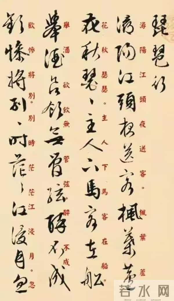 这行草气韵吞山河，楷体对照把书法密码全扒光！