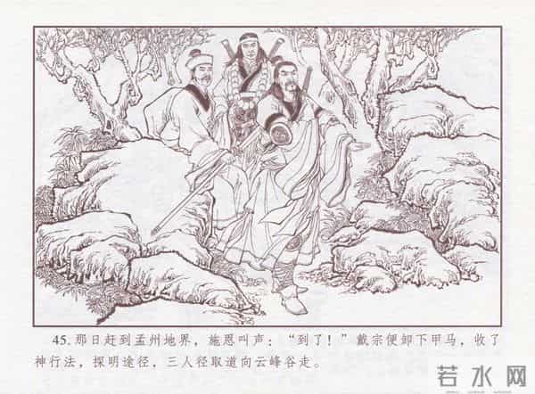 连环画：梅氏水浒故事 - 1７《纯阳宫求药》