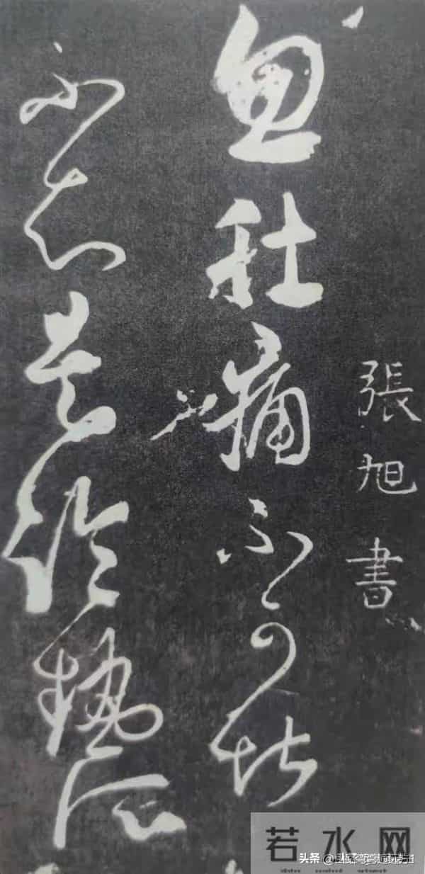 《 简论草书古法结字规律，共计四大要诀，十个论点。》