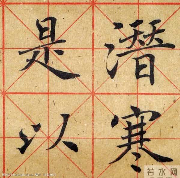 雅正空灵的褚遂良楷书为啥很难入手？