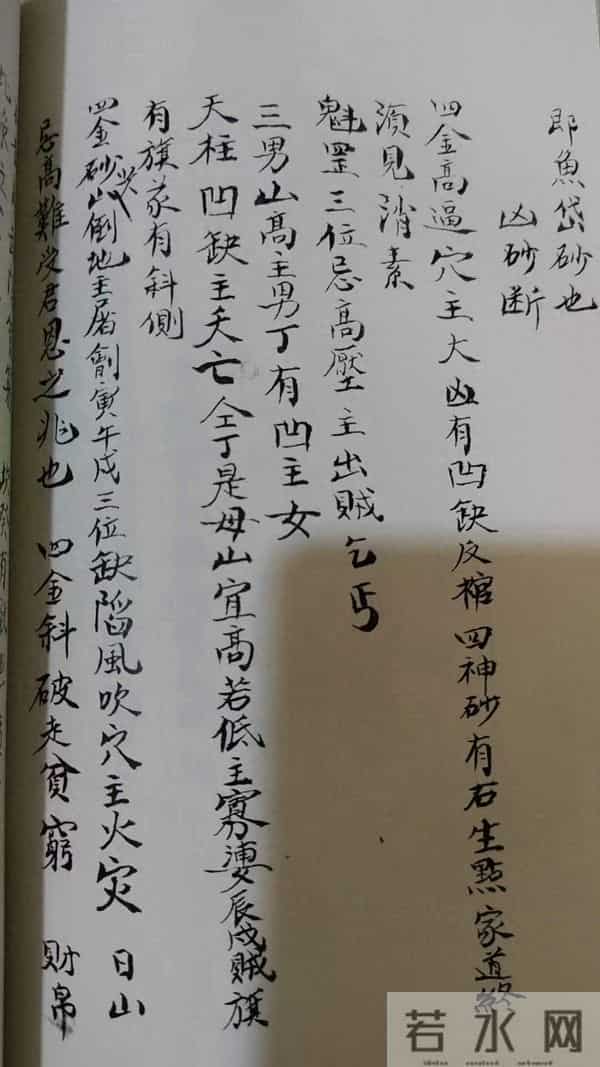 《杨公天機秘诀》