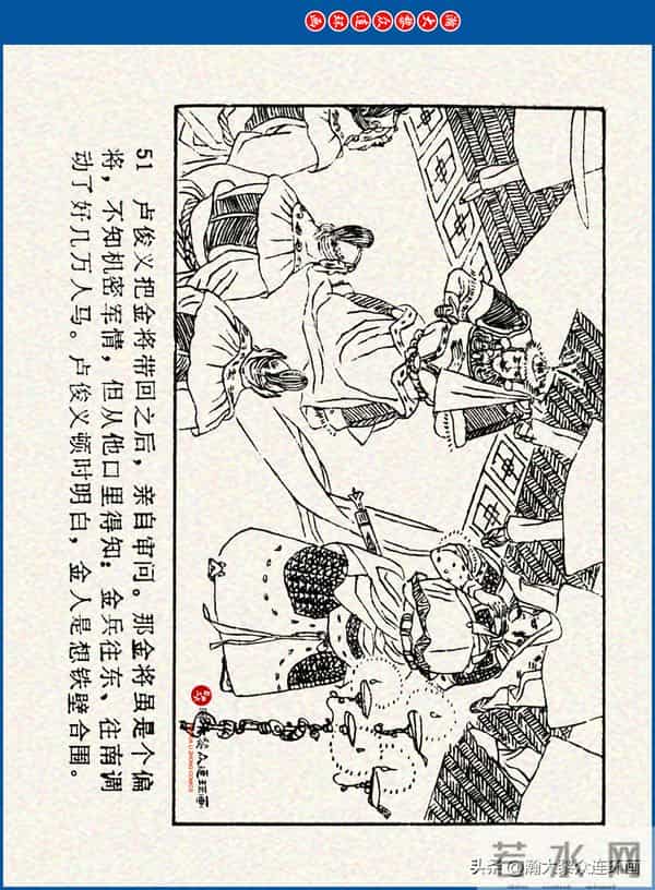 瀚大黎众｜川美版连环画《水浒新传》之《二闯铁壁阵》朱白云绘画