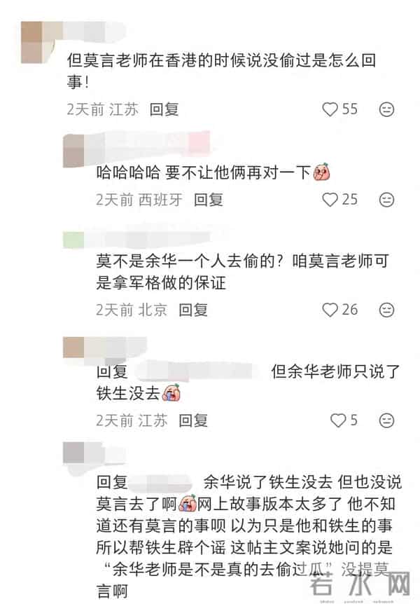 余华承认“偷瓜传闻”，但澄清史铁生没偷；此前莫言否认，称都是网友们杜撰故事…