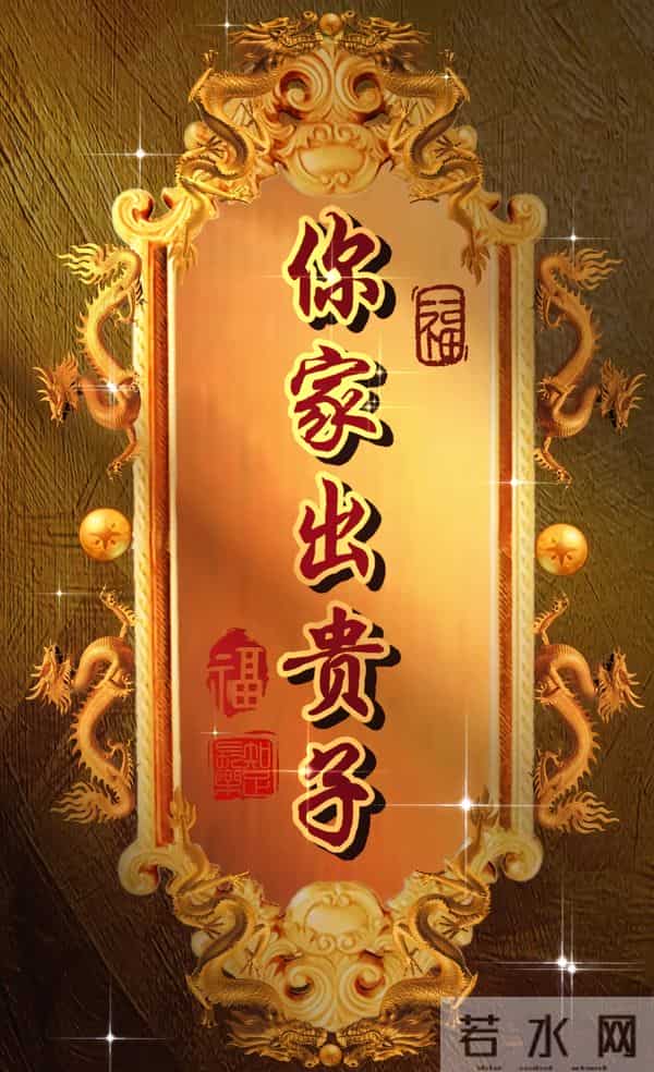 接住了！一看便得添丁喜讯，盼多子多福，人旺家和财满！