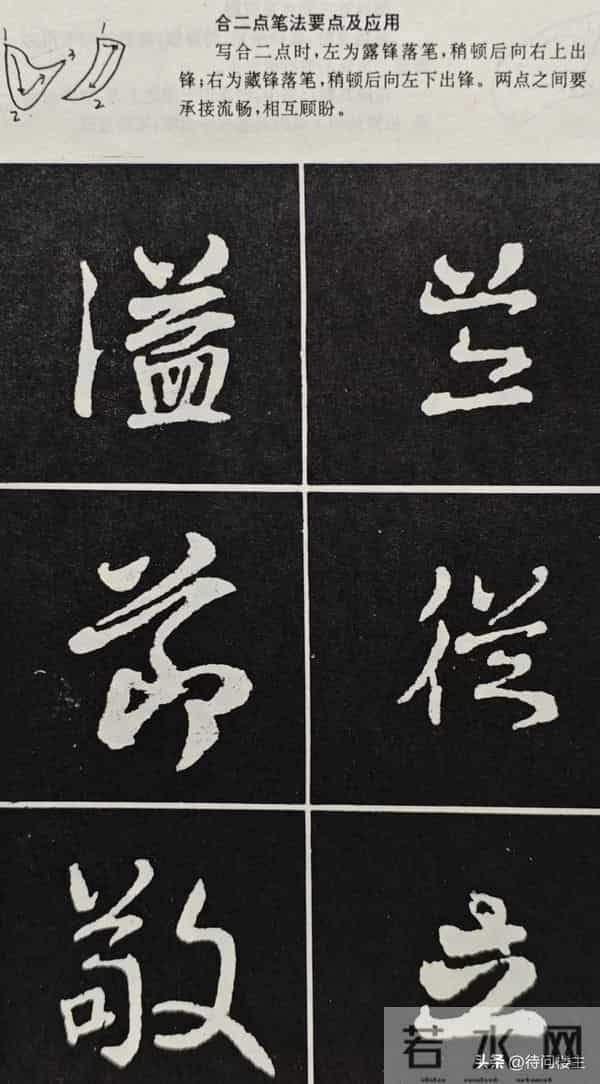 颜真卿行书《争座位帖》的来历与释文及笔法举要解读与欣赏（上）