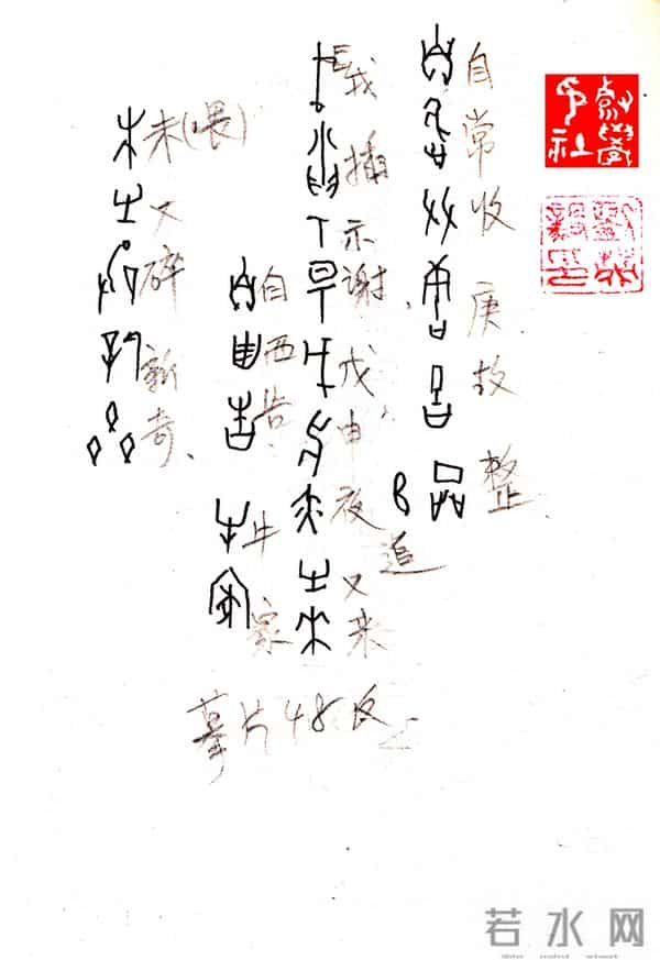 “自常收”甲骨文重新通俗易懂的破译