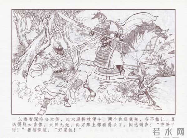 连环画：梅氏水浒故事 - 1７《纯阳宫求药》