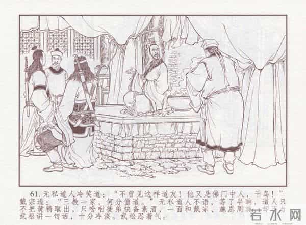 连环画：梅氏水浒故事 - 1７《纯阳宫求药》