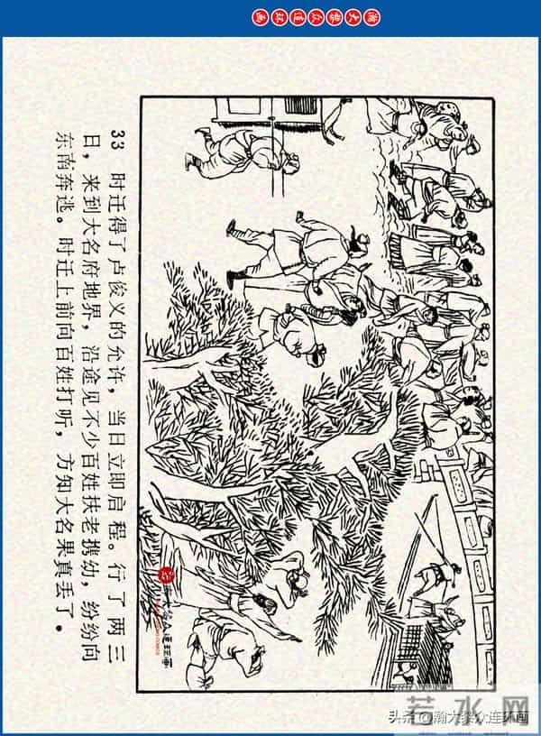 瀚大黎众｜川美版连环画《水浒新传》之《二闯铁壁阵》朱白云绘画